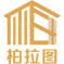 广州市柏拉图涂料工程有限责任公司